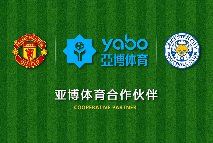 盈禾体育体育正式成为英超曼联全球合作伙伴！